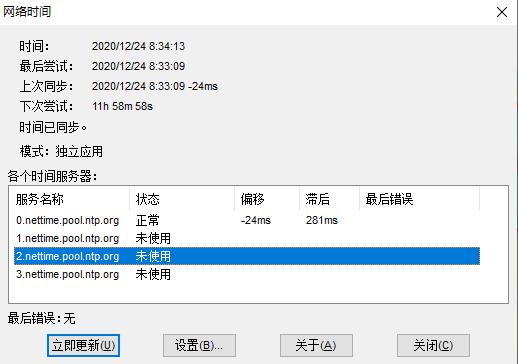 Windows系统时间一键同步工具下载