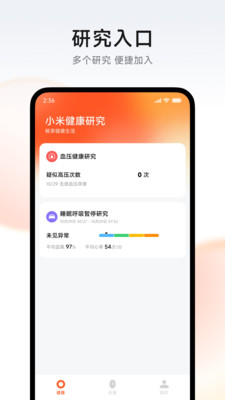 小米健康研究官方版