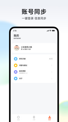 小米健康研究官方版