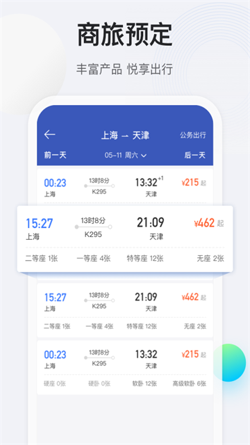 途牛商旅手机版