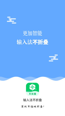 微商输入法不折叠APP