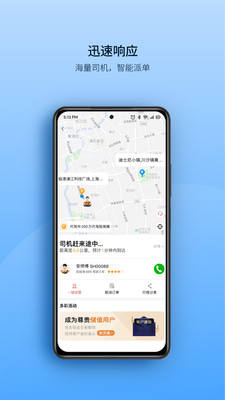 安师傅APP