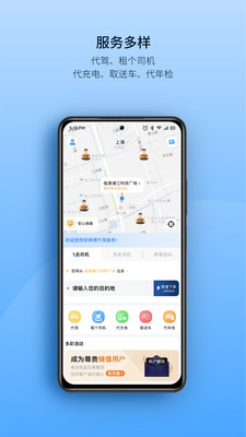 安师傅APP