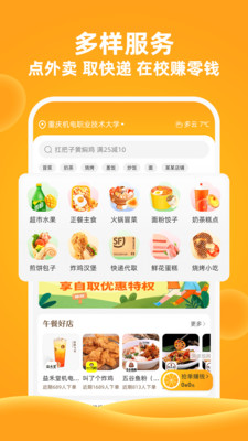 橙子校园官方版