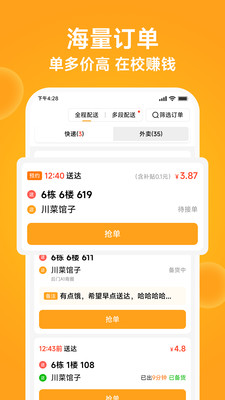 橙子校园配送端APP