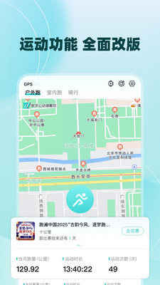 数字心动马拉松APP
