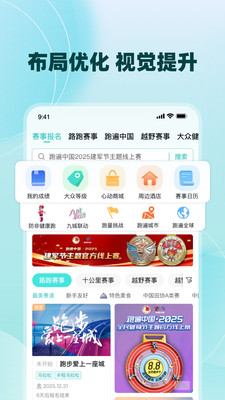 数字心动马拉松APP