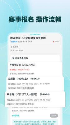 数字心动马拉松APP