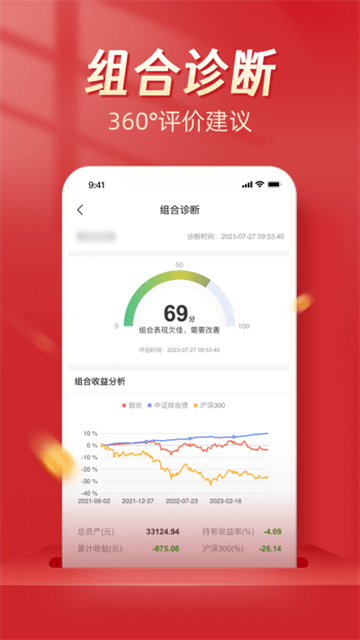 Beta理财师手机版