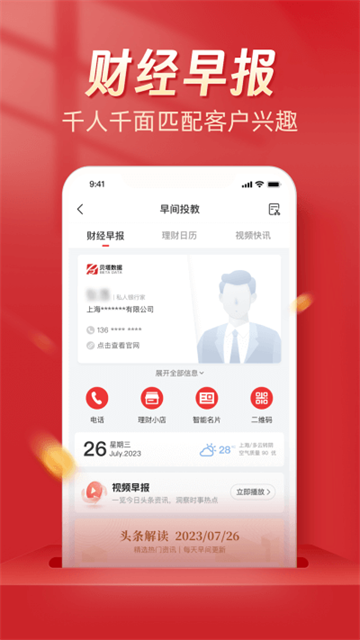 Beta理财师手机版