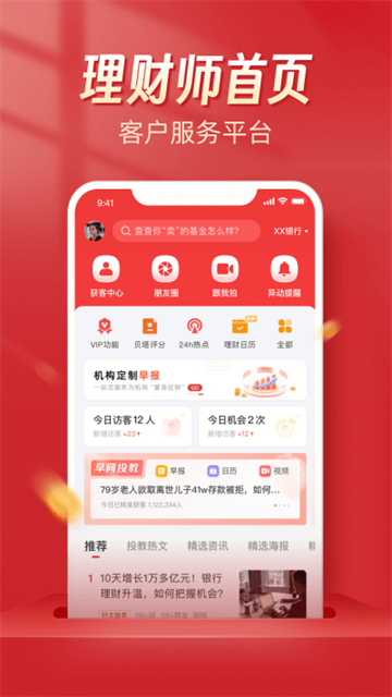 Beta理财师手机版
