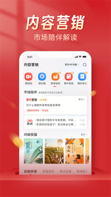Beta理财师手机版
