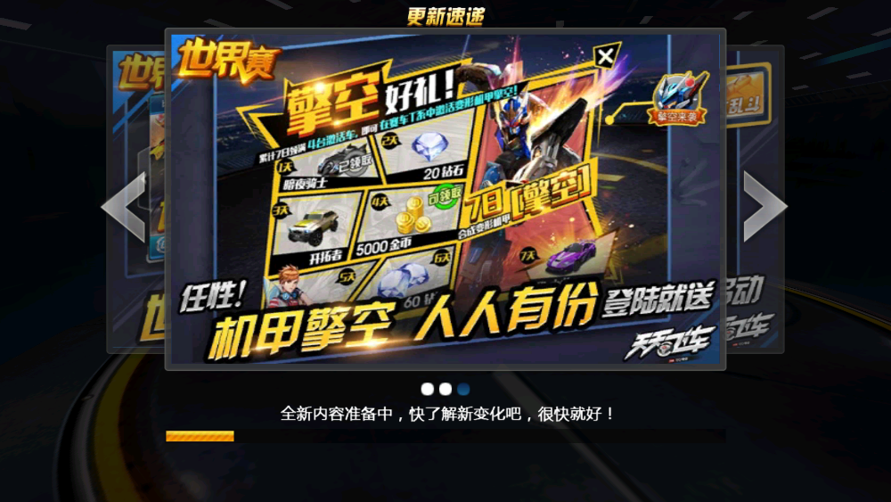 天天飞车单机版破解版