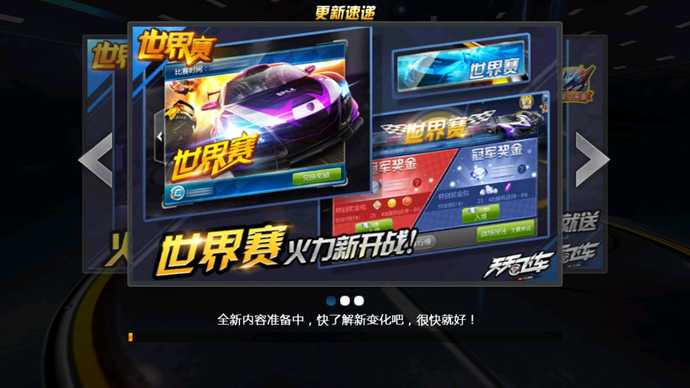 天天飞车单机版破解版