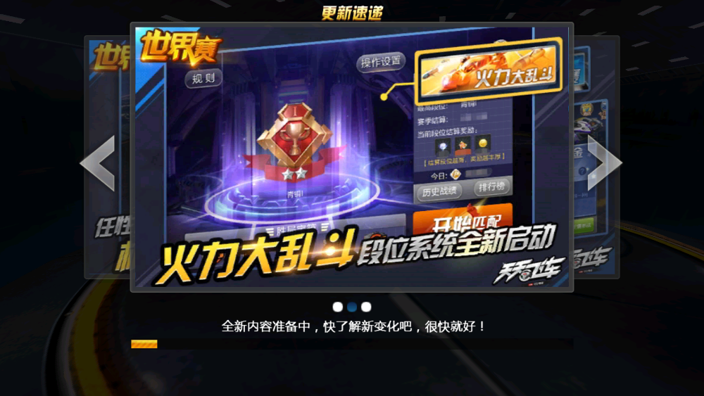 天天飞车单机版破解版