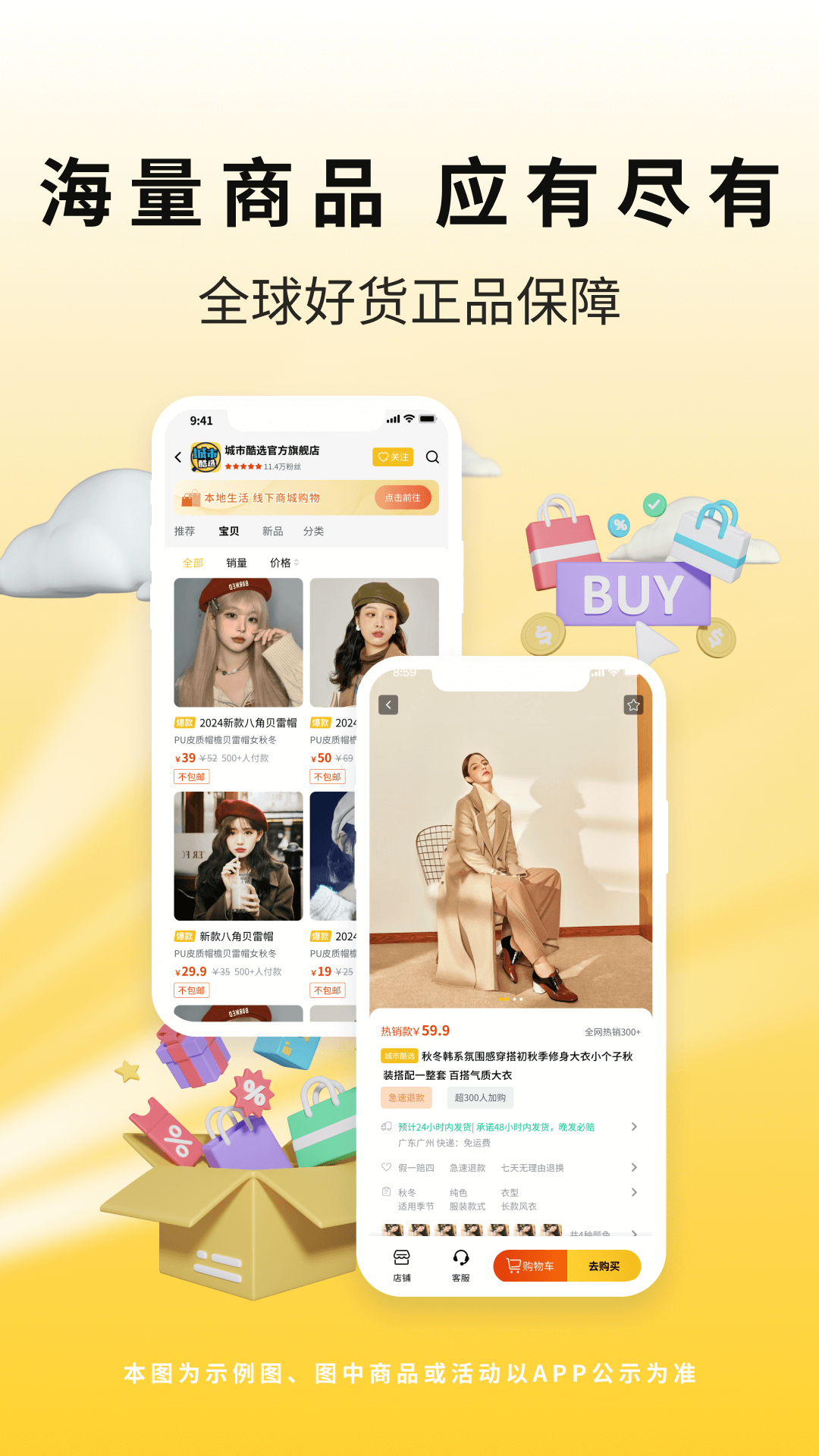 城市酷选Pro APP