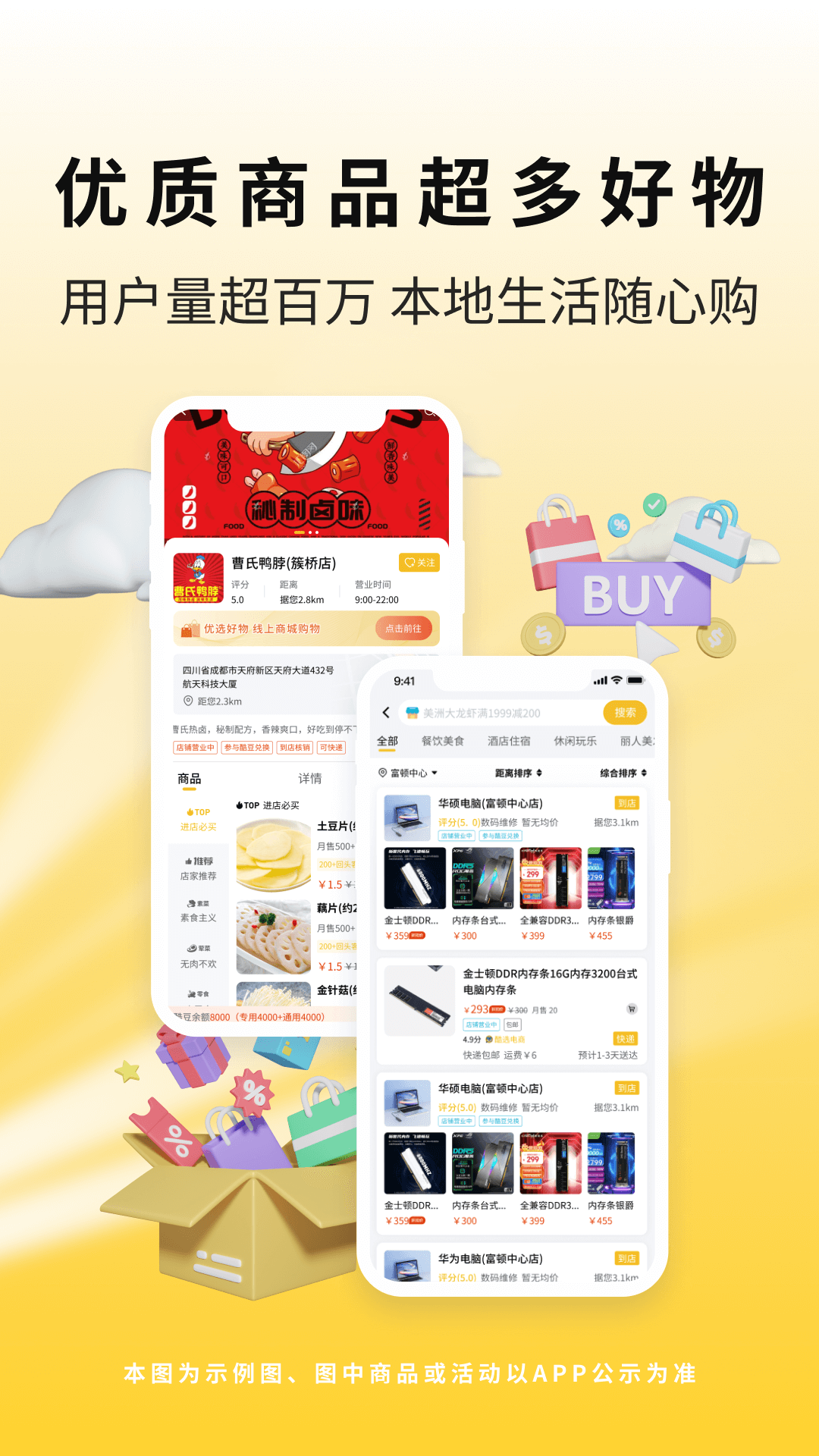 城市酷选Pro APP