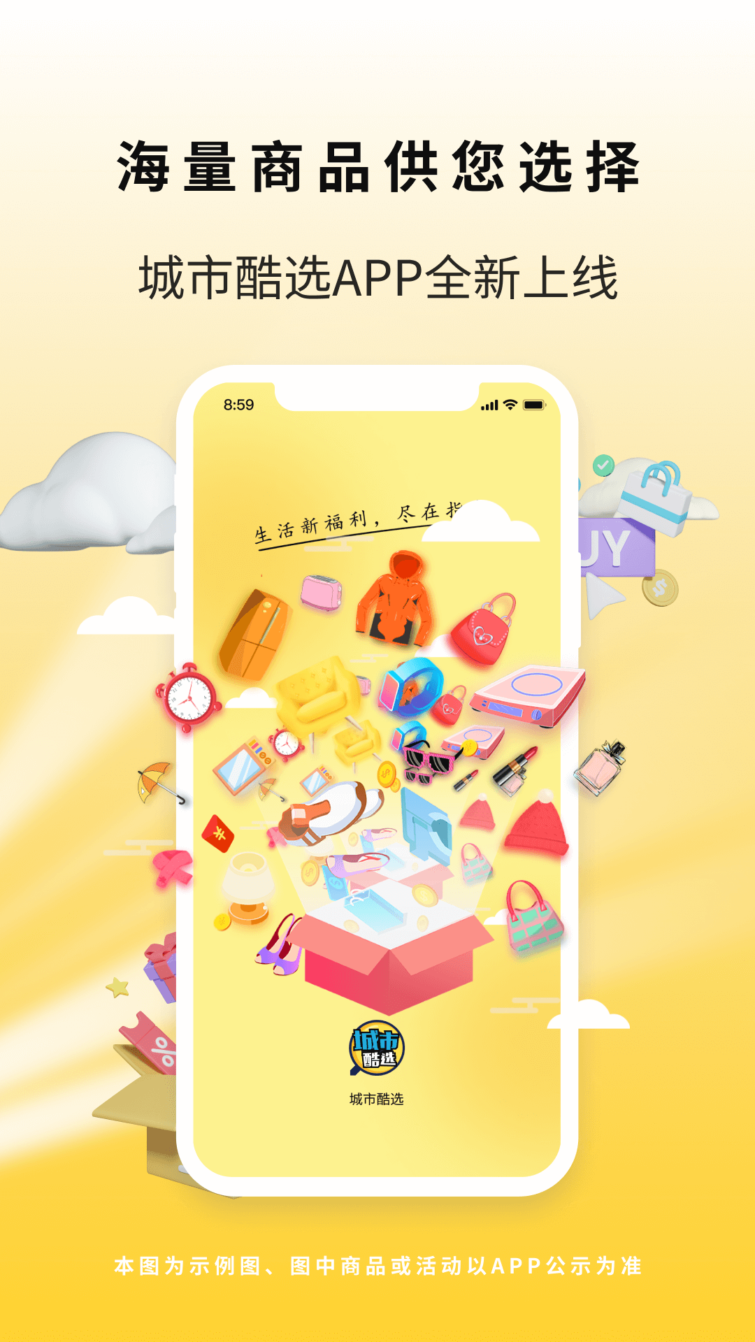 城市酷选Pro APP