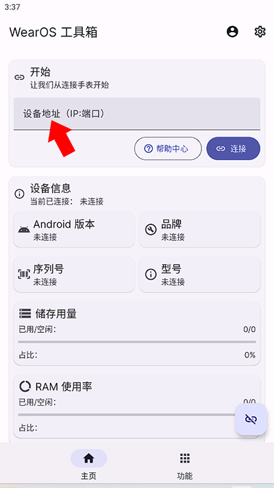 Wearos工具箱APP