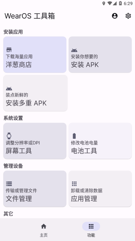 Wearos工具箱APP