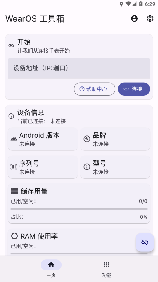 Wearos工具箱APP