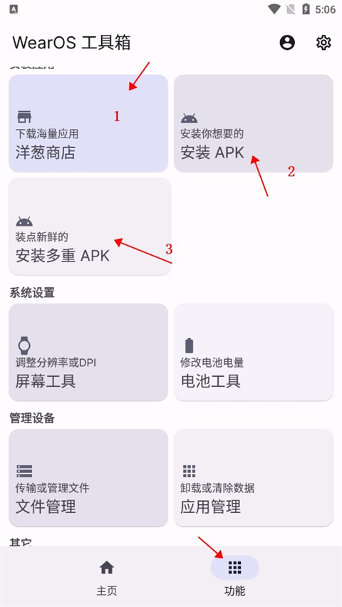 Wearos工具箱APP