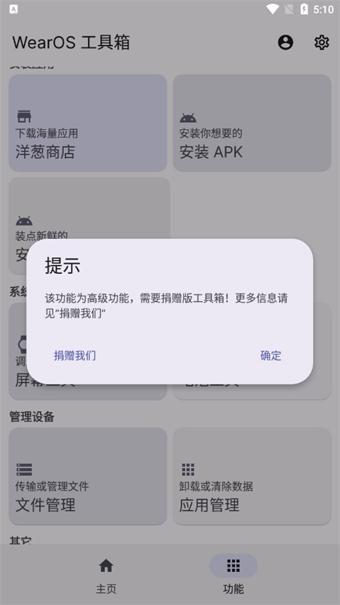 Wearos工具箱APP