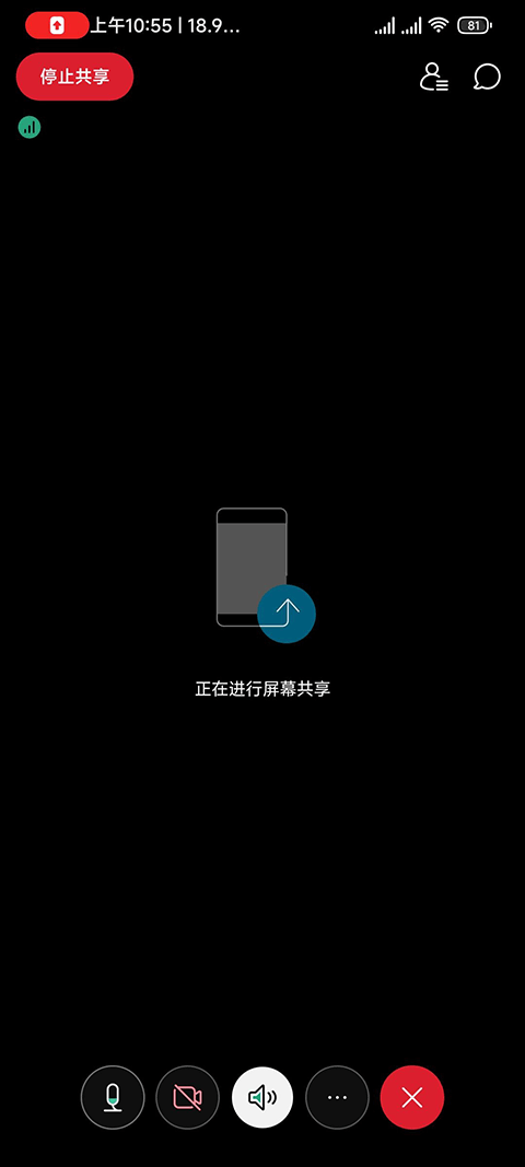 Webex安卓版手机客户端