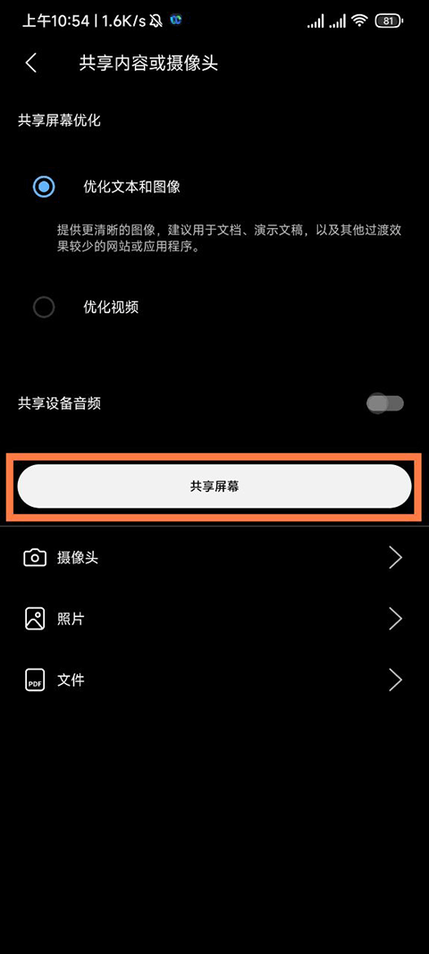 Webex安卓版手机客户端