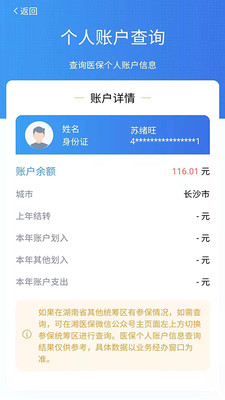湘医保APP(医疗服务平台)