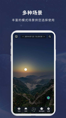 宇宙星图APP免费版