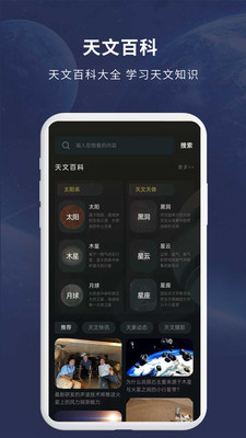 宇宙星图APP免费版