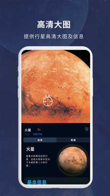 宇宙星图APP免费版