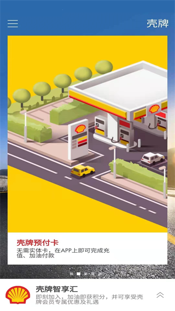 壳牌手机版