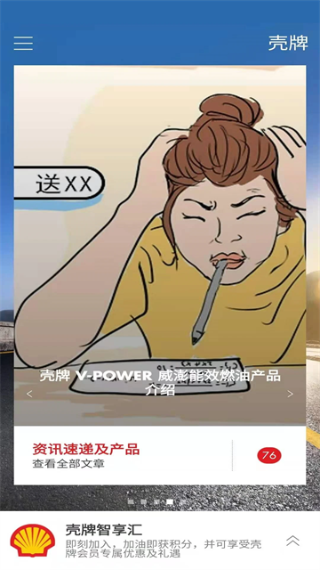 壳牌手机版