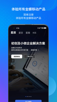 金蝶云手机版