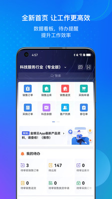 金蝶云手机版