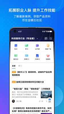 金蝶云手机版