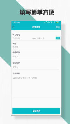 简历制作APP