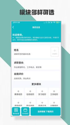 简历制作APP