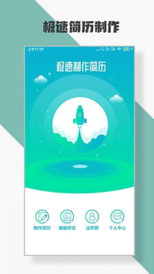 简历制作APP