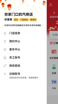 驿阳指APP(门店管理系统车吉祥软件)