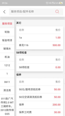 驿阳指APP(门店管理系统车吉祥软件)