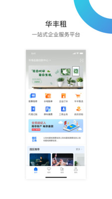 华丰租APP