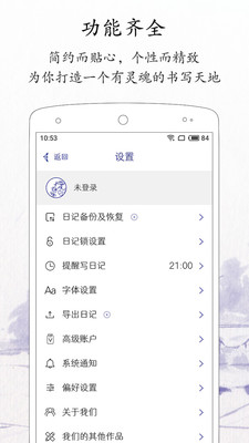 每日记APP(免费日记软件)