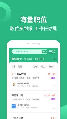 汇博招聘APP(重庆求职招聘找工作)