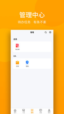 万店掌APP手机版