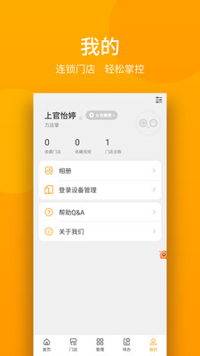 万店掌APP手机版