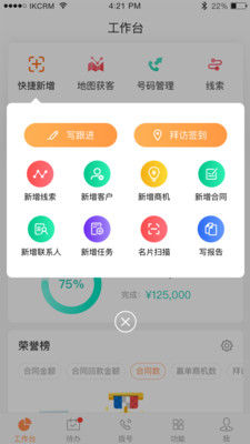 励销云APP(励销SCRM)