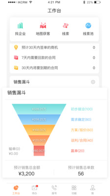励销云APP(励销SCRM)
